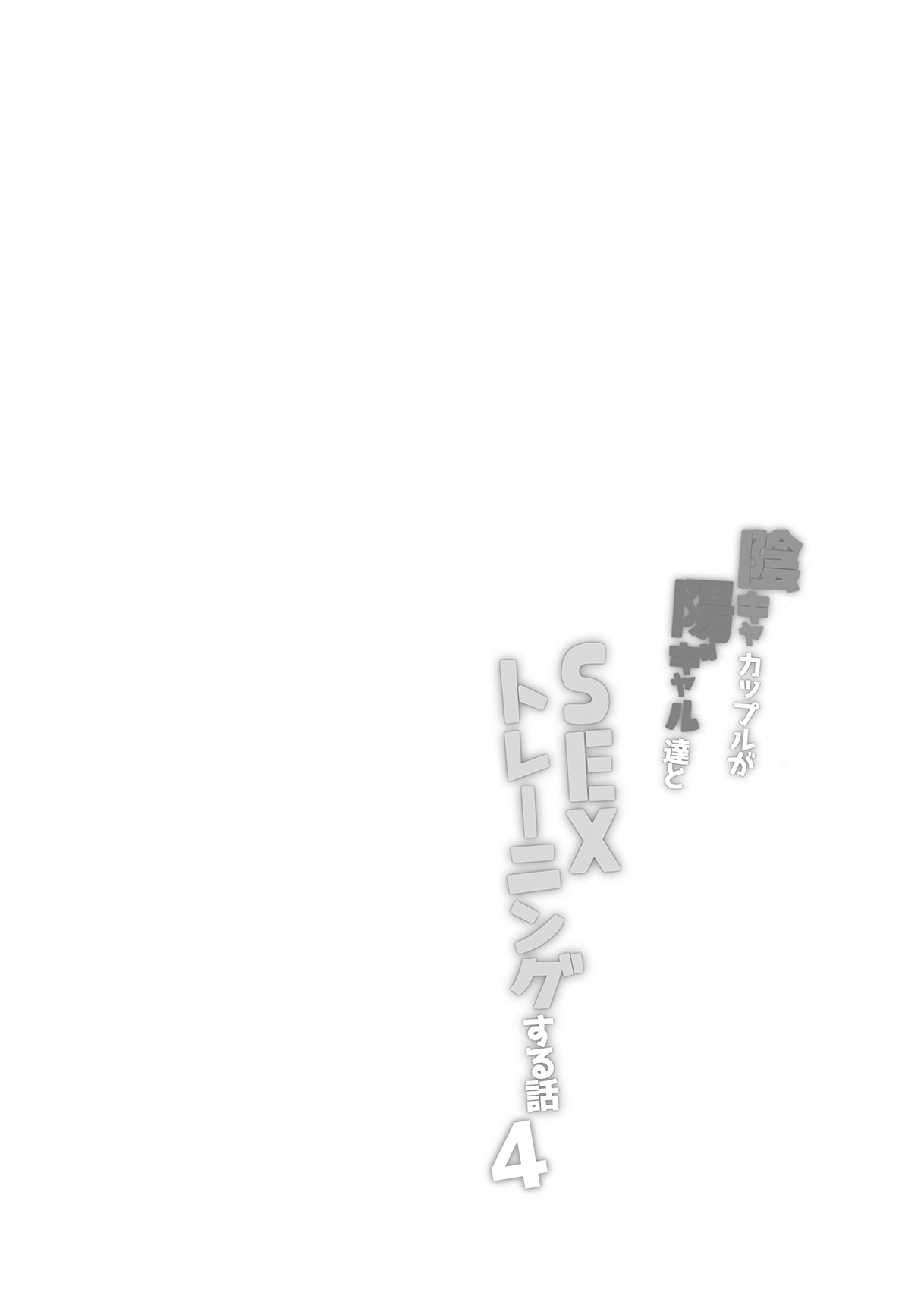 Asoziales Paar und Girls in versautem Sex-Training zu viert - Image 2