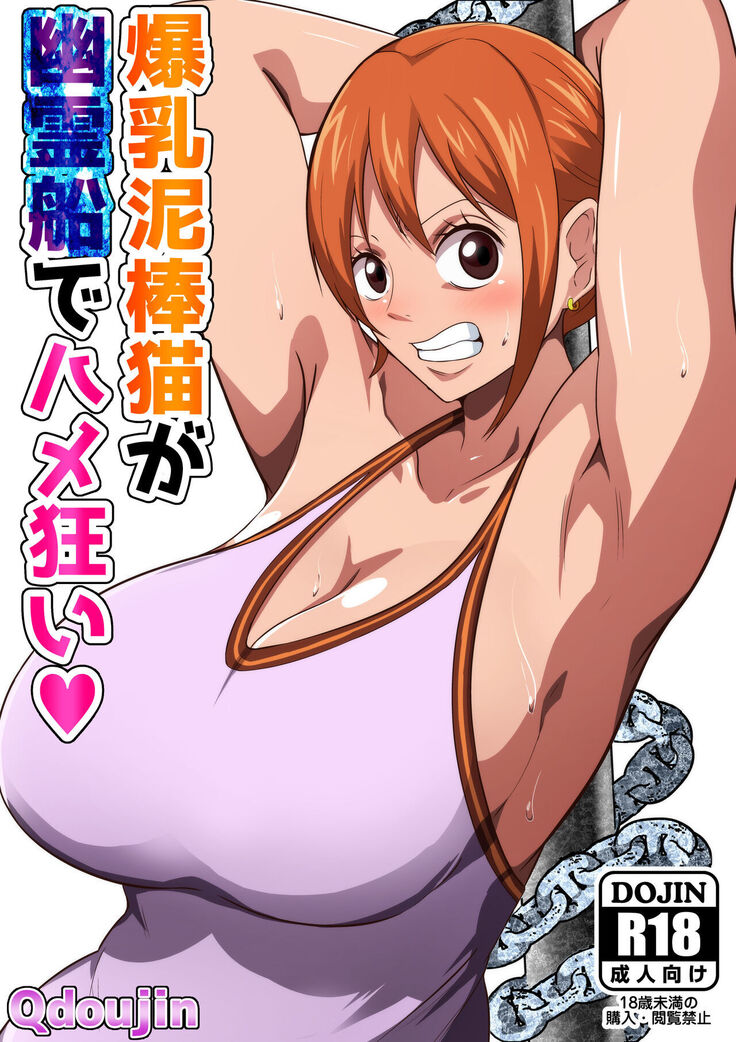 Nami de One Piece baisée durement par des zombies en orgasmes intenses - Image 1