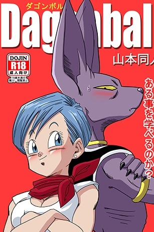 Bulma salva la Tierra montando la gran polla de Beerus - Image 2