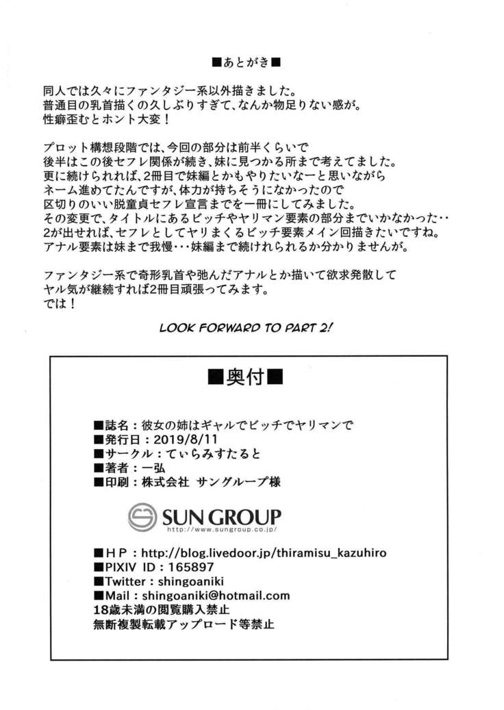 ギャル姉ちゃんが彼女がいない間に童貞を奪った - Image 32