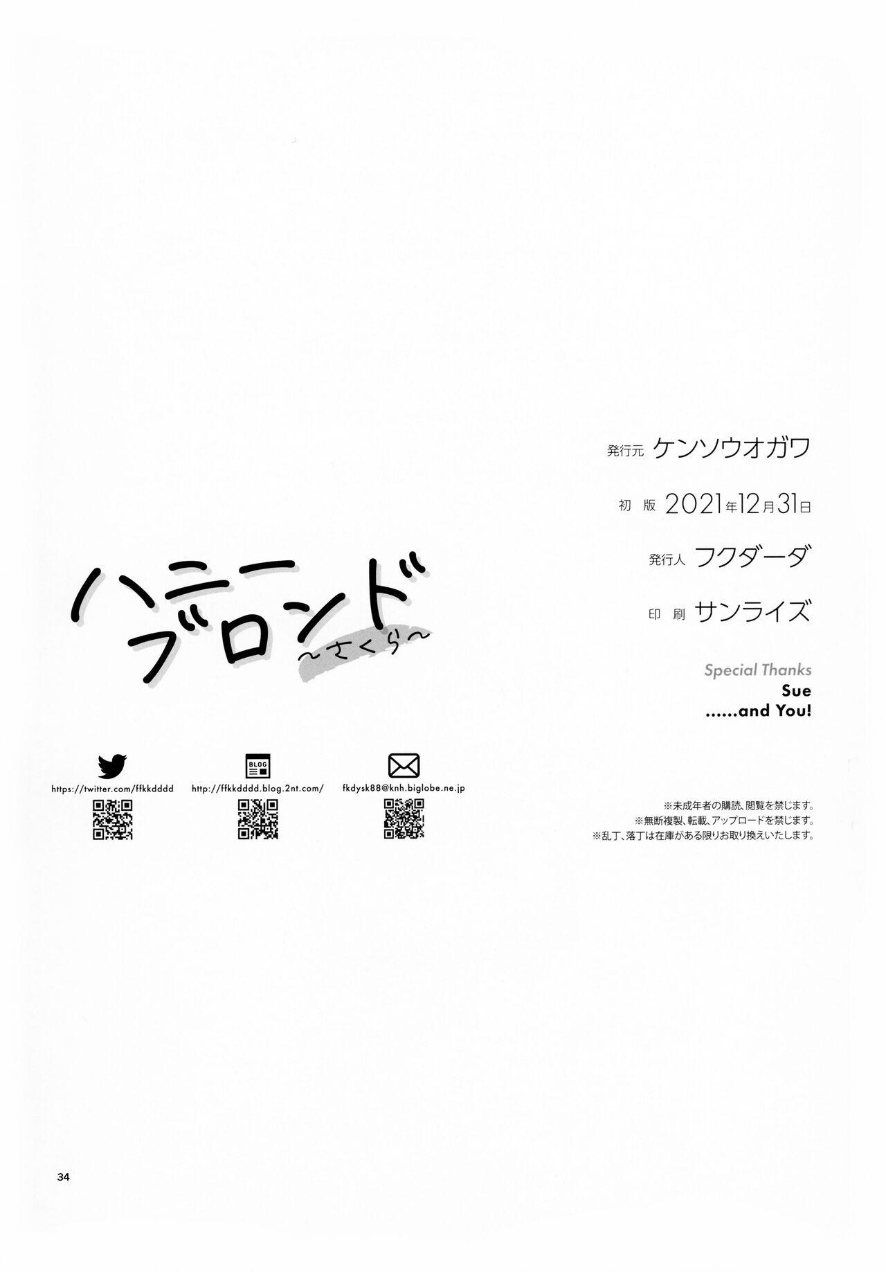 Rubia tetona Sakura mea en una polla antes del anal - Image 33