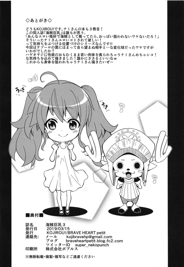 نامي ذات الصدر الكبير تمارس الدعارة مقابل التوت في ون بيس - Image 25