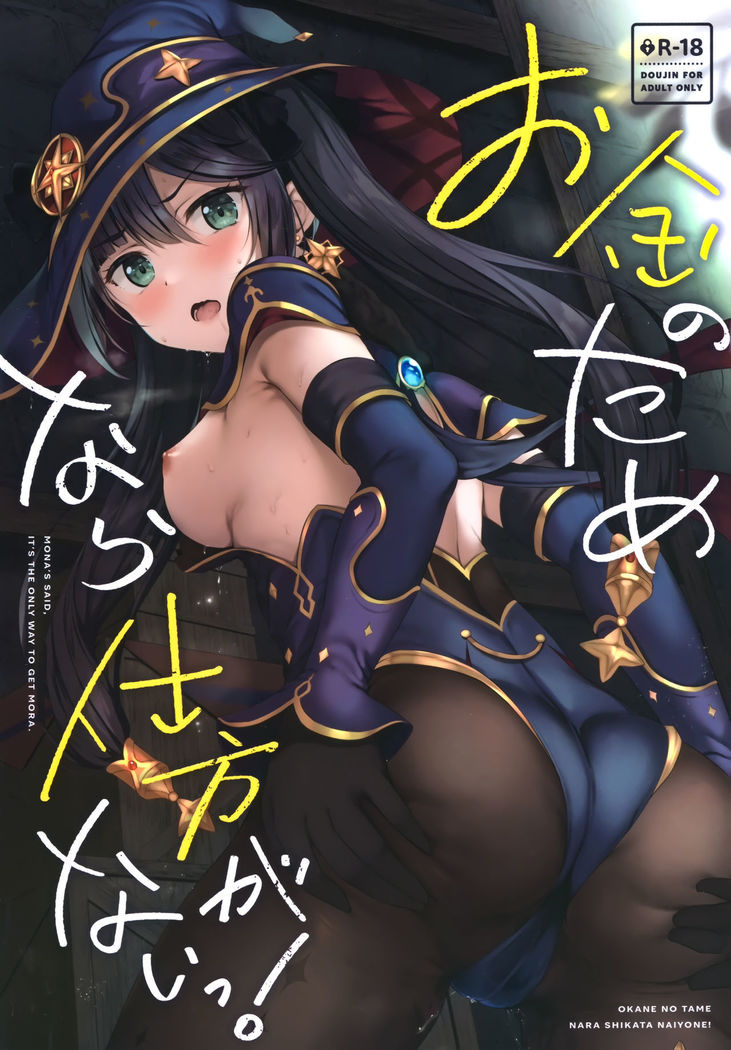 हेंताई कॉमिक्स: बूढ़ा आदमी जेंशिन इम्पैक्ट मोना को चोदता है