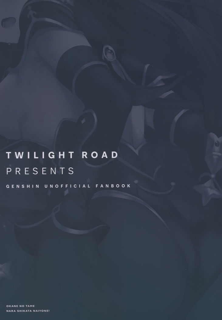 ヘンタイ漫画：原神モナを老人が犯す - Image 16