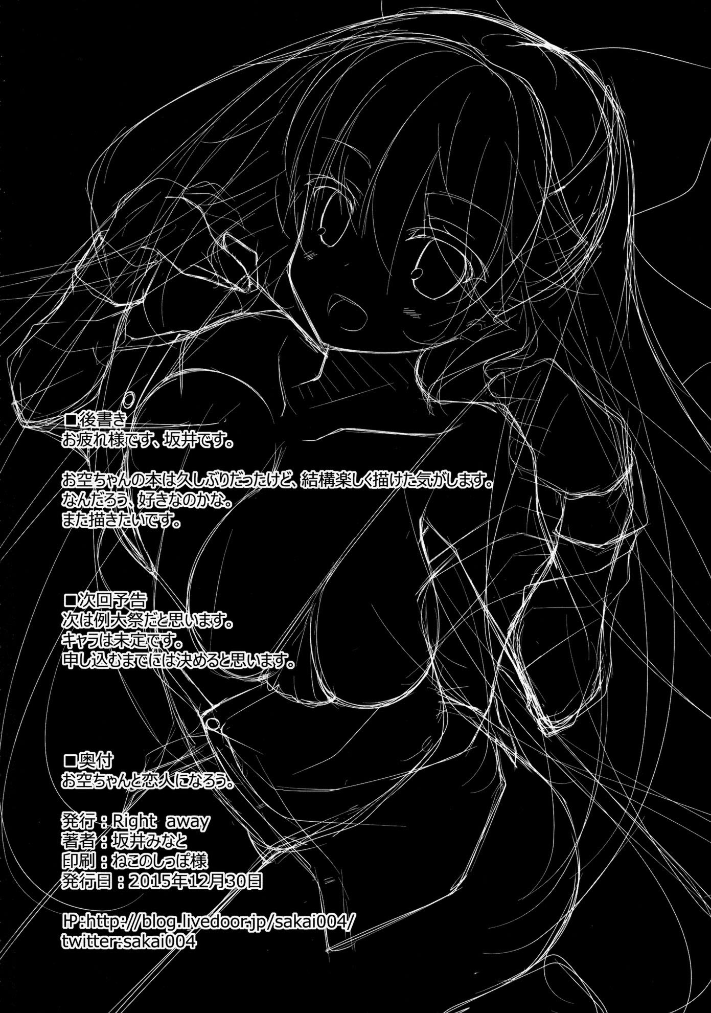 Intensives Training ohne Kondom für mein Schatz Okuu - Image 19