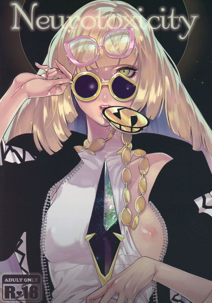 神経毒性：グズマが見守る中、ポケモン娘が輪姦される