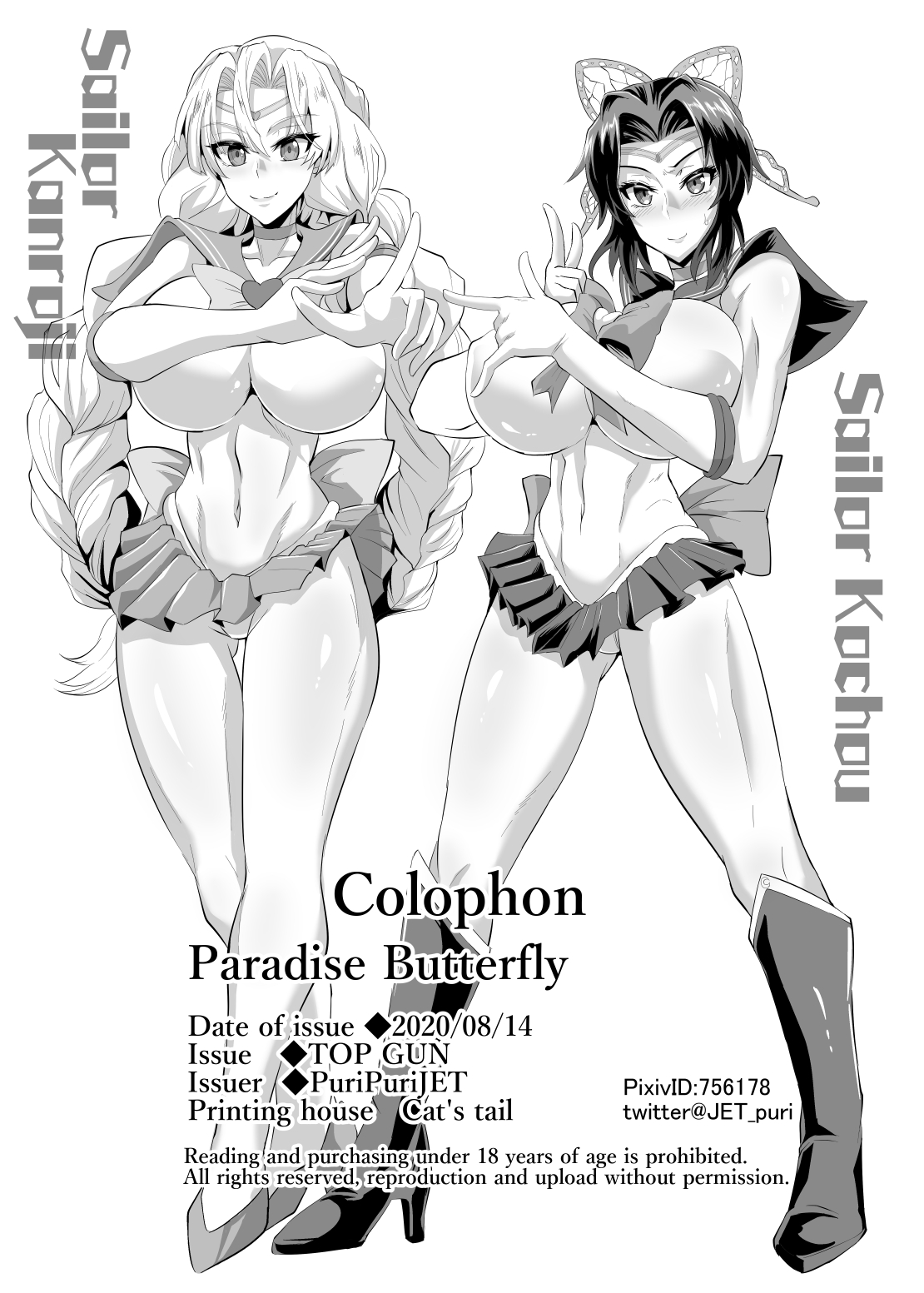 天堂蝴蝶：巨乳猎魔娘触手群交 - Image 32