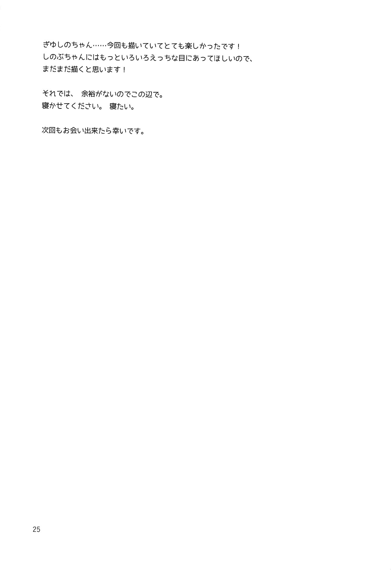 Giyu Sensei fickt Shinobu in frechen Höschen - Image 24