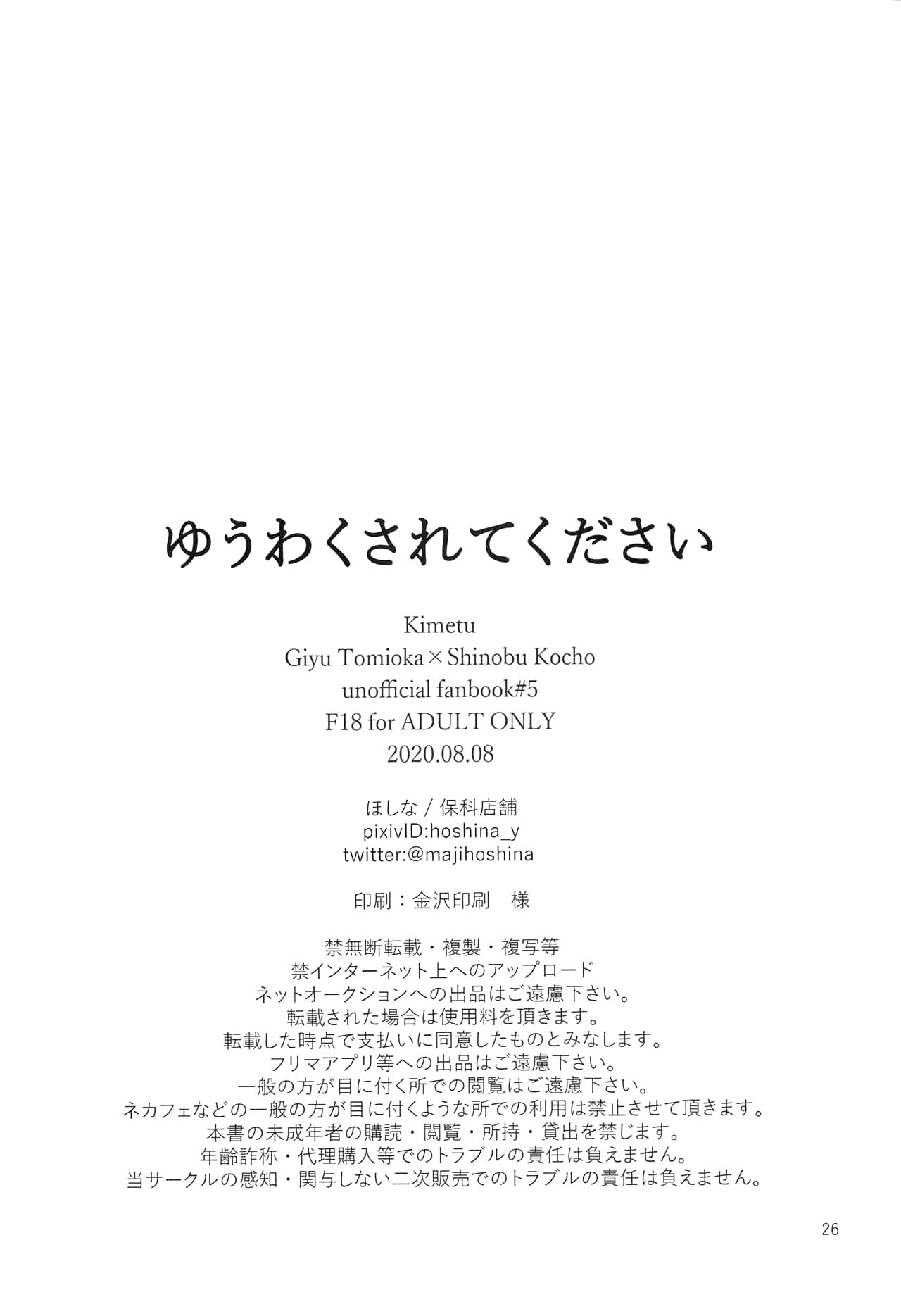 Giyu Sensei fickt Shinobu in frechen Höschen - Image 25