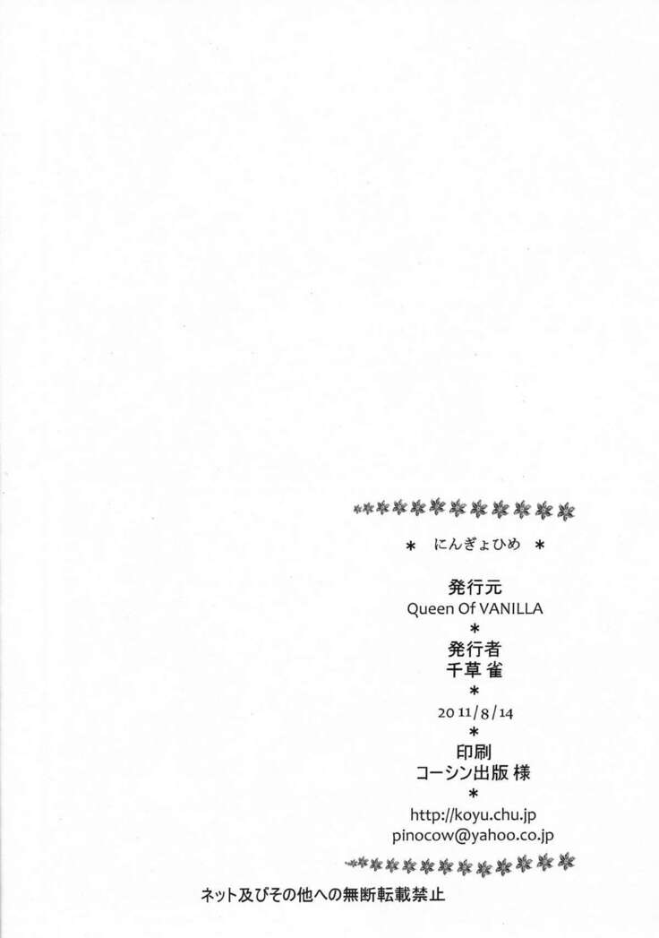 Luffy x Shirahoshi Hentai Mermaid Vanilla - Image 25