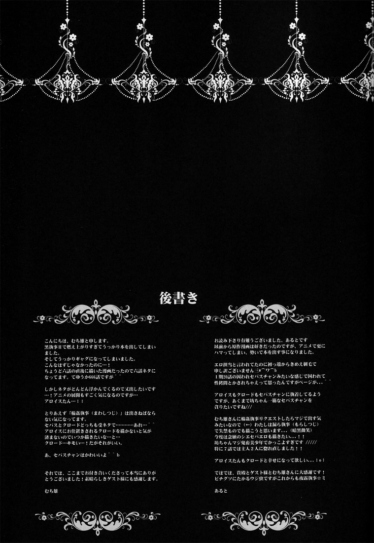 ゲイ執事×ツインクのアナル漫画 - Image 25