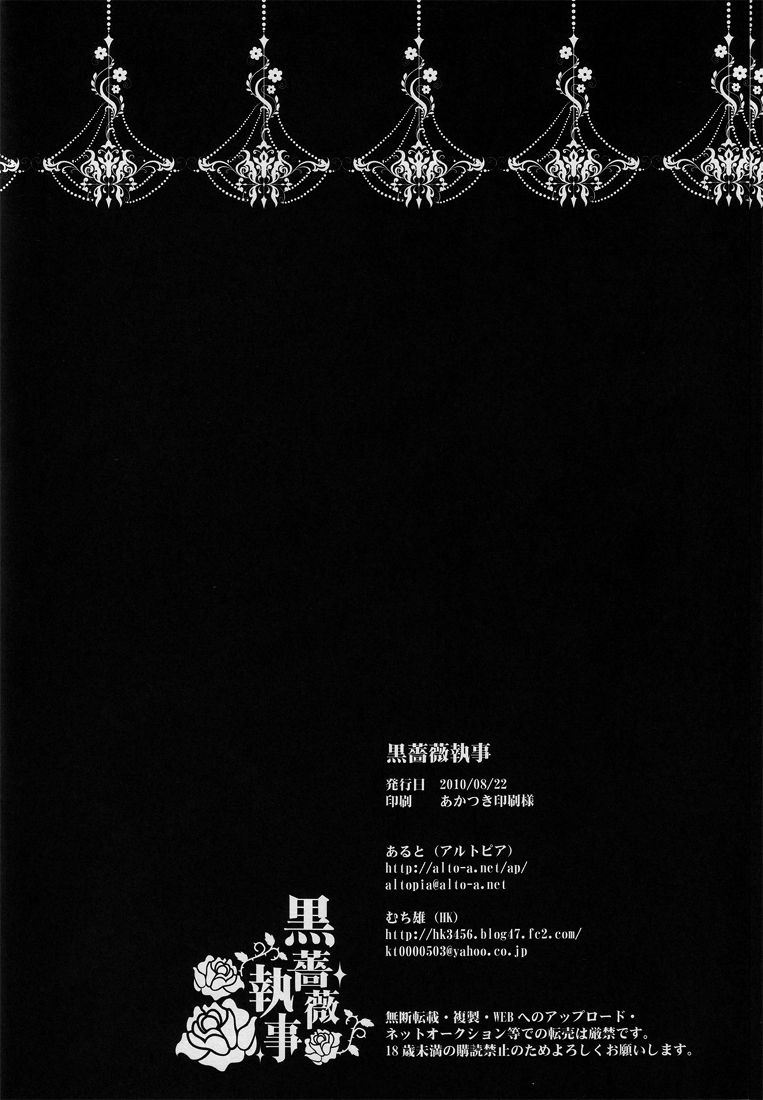 ゲイ執事×ツインクのアナル漫画 - Image 26