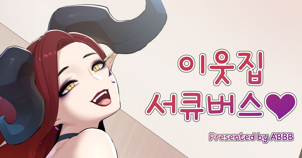 Súcubo vecina de tetas grandes folla a su víctima - Image 56