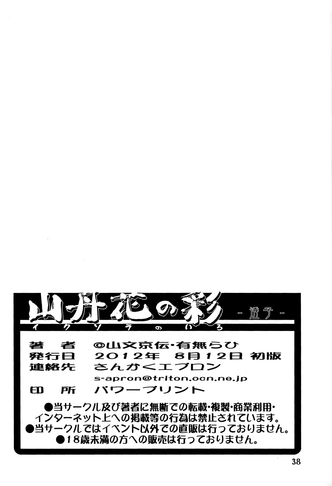 NTR 3P：同人ママが2人の男に犯される - Image 37