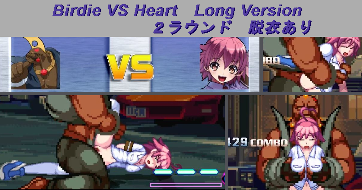 птичка vs щупальце сердца этти битва