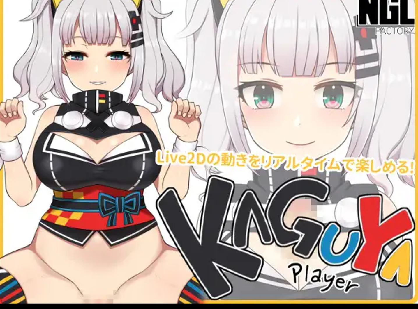 かぐやプレイヤー