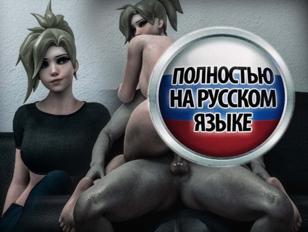 Mercy's naughty casting couch