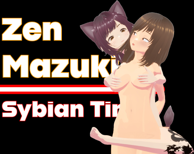 マヅキがシビアンに乗る