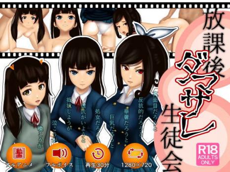 放課後に騙された生徒会