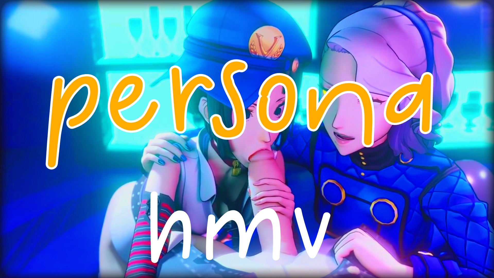 《女神异闻录》hmv剪辑变为“激烈女神异闻录剪辑”