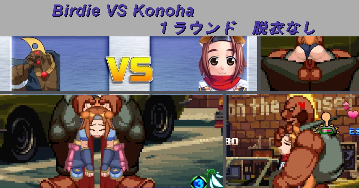 Birdie luta contra colegial konoha em combate mugen ryona tentáculo...