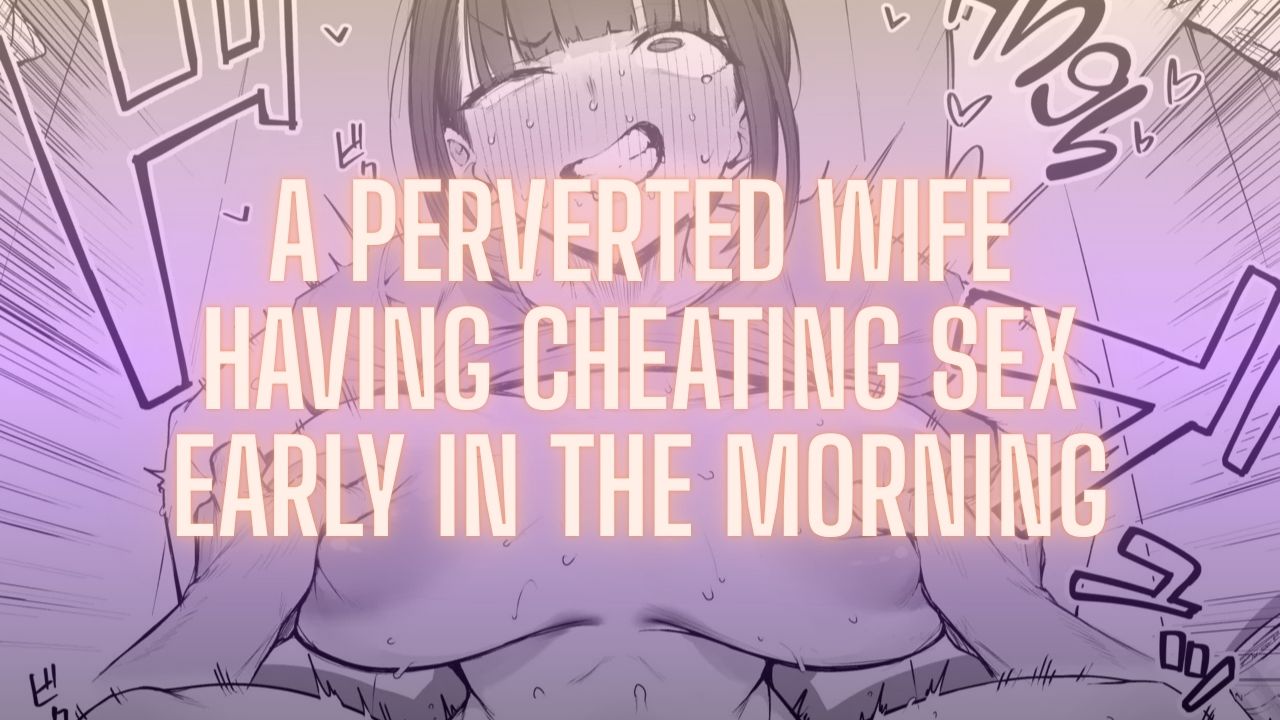 извращённый секс изменяющей жены рано утром